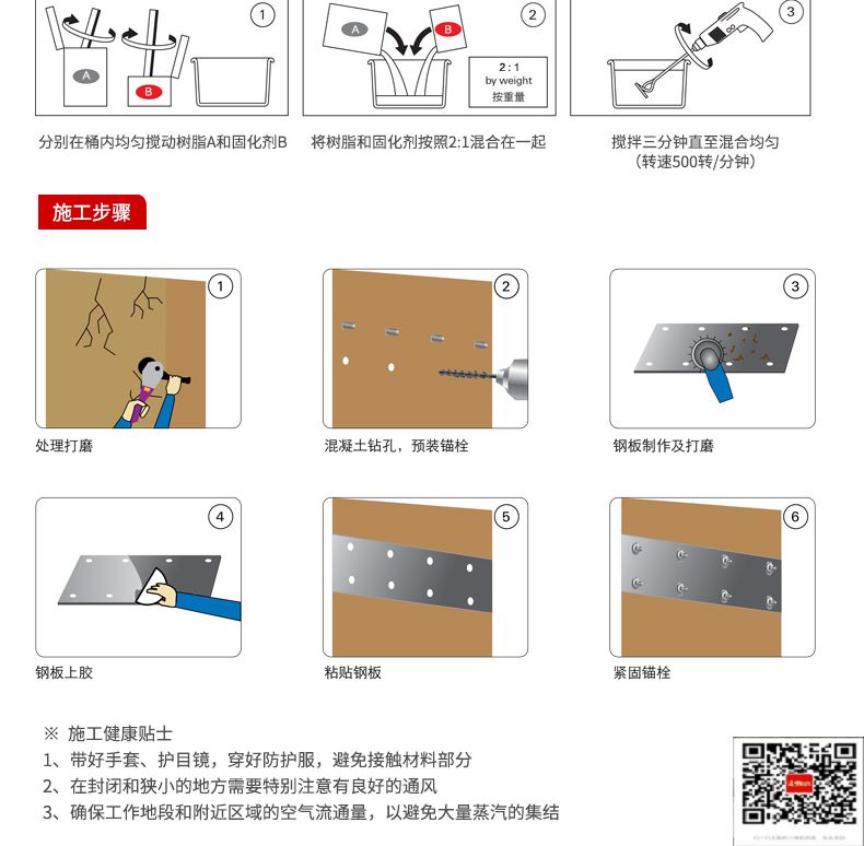 包钢青浦粘钢加固施工过程